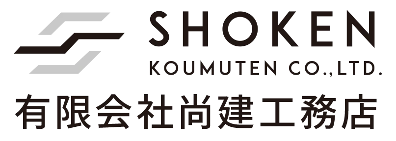 有限会社尚建工務店